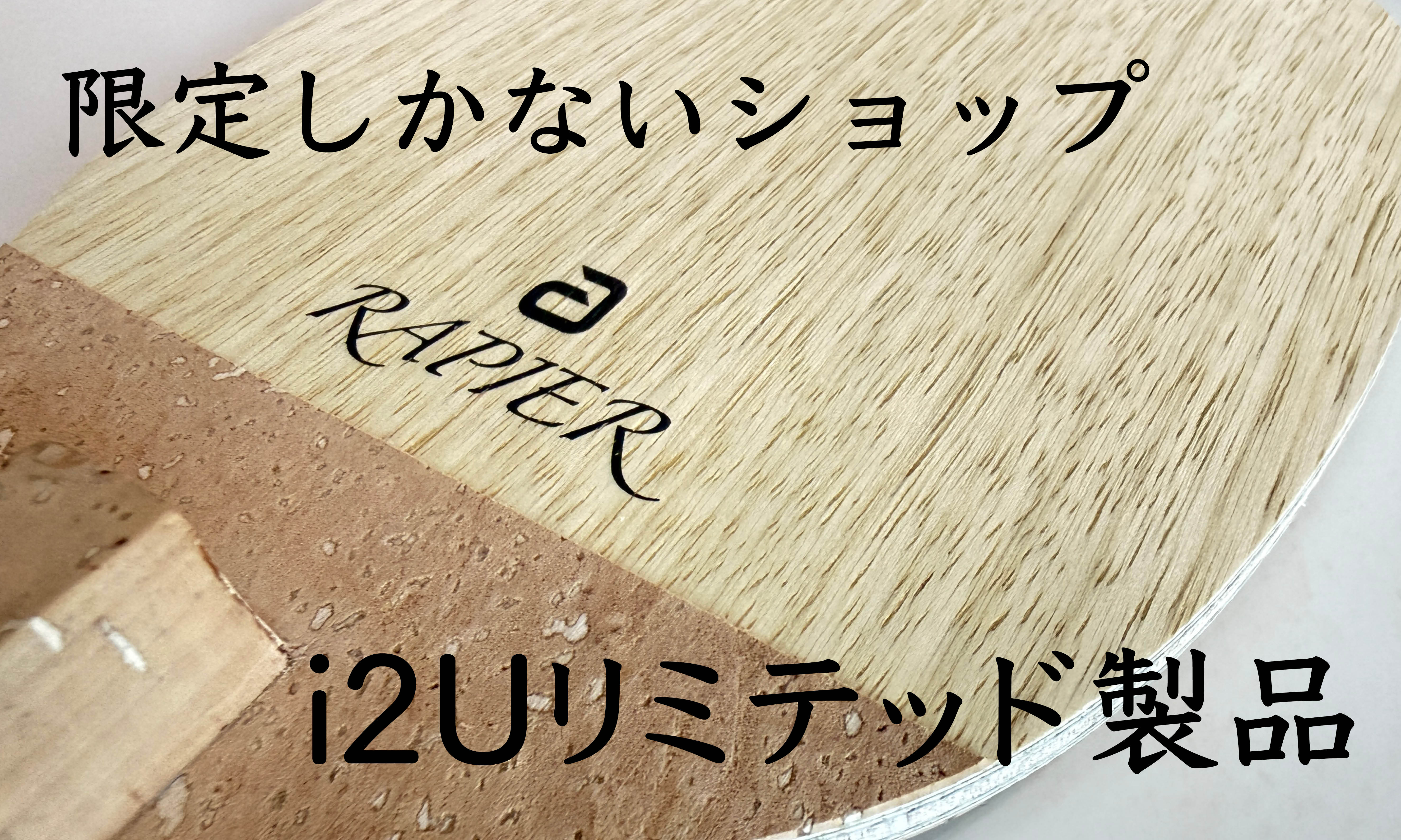 i2Uショップ